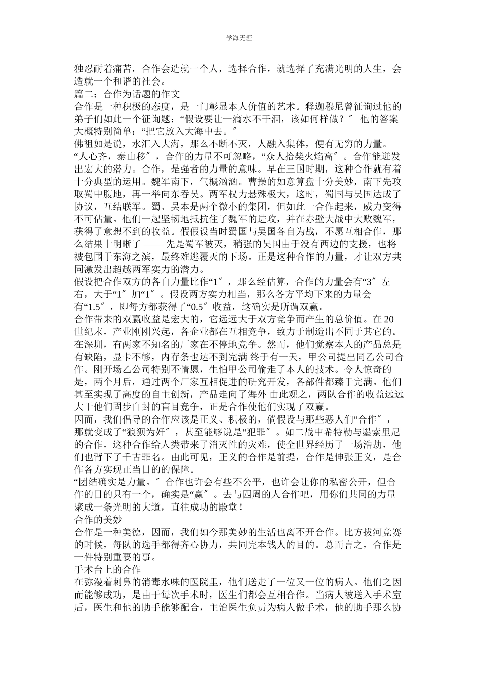 2023年合作作文.docx_第2页