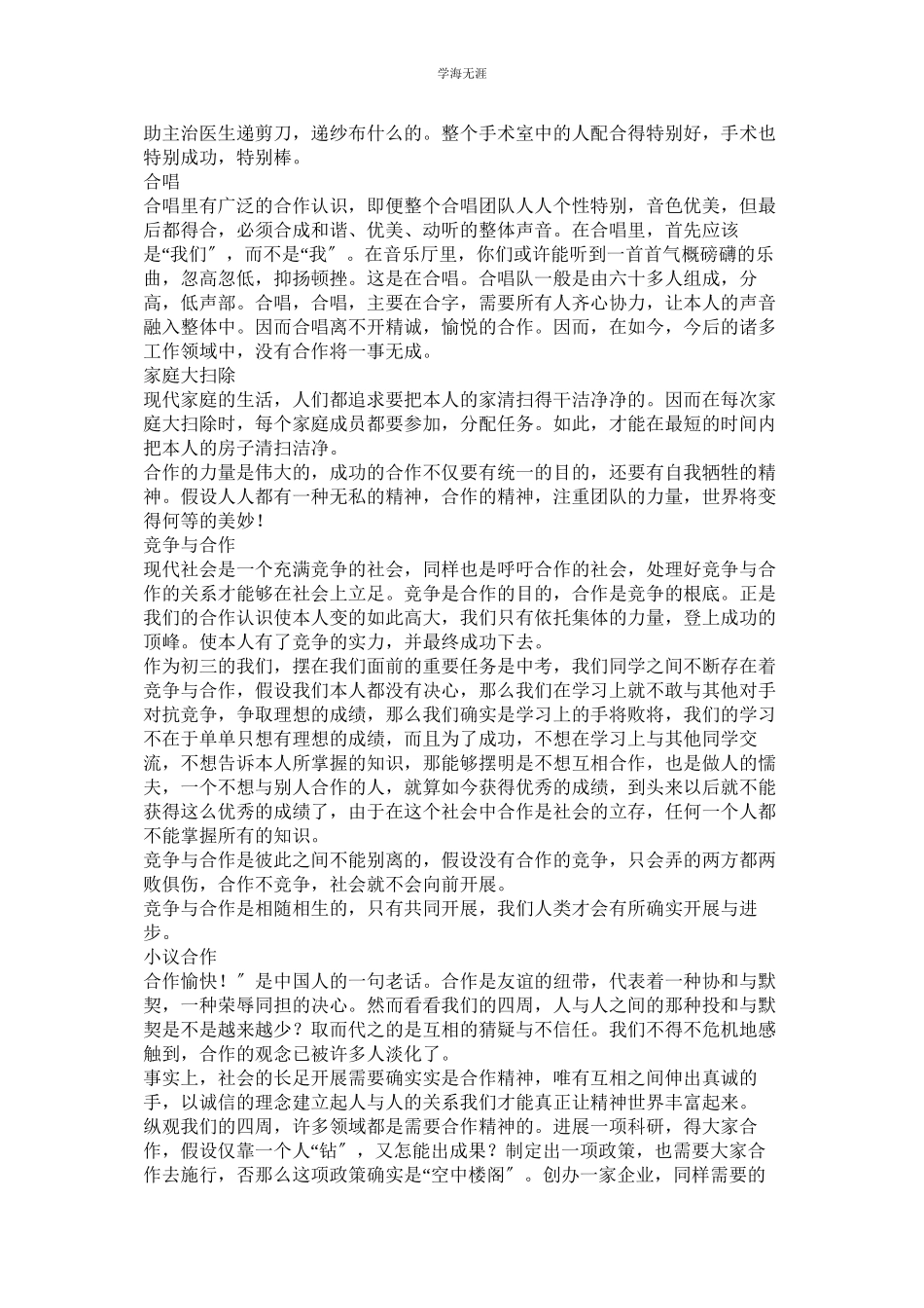 2023年合作作文.docx_第3页