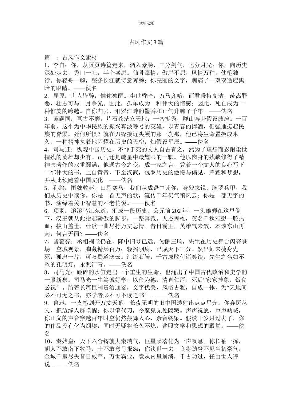 2023年古风作文8篇.docx_第1页