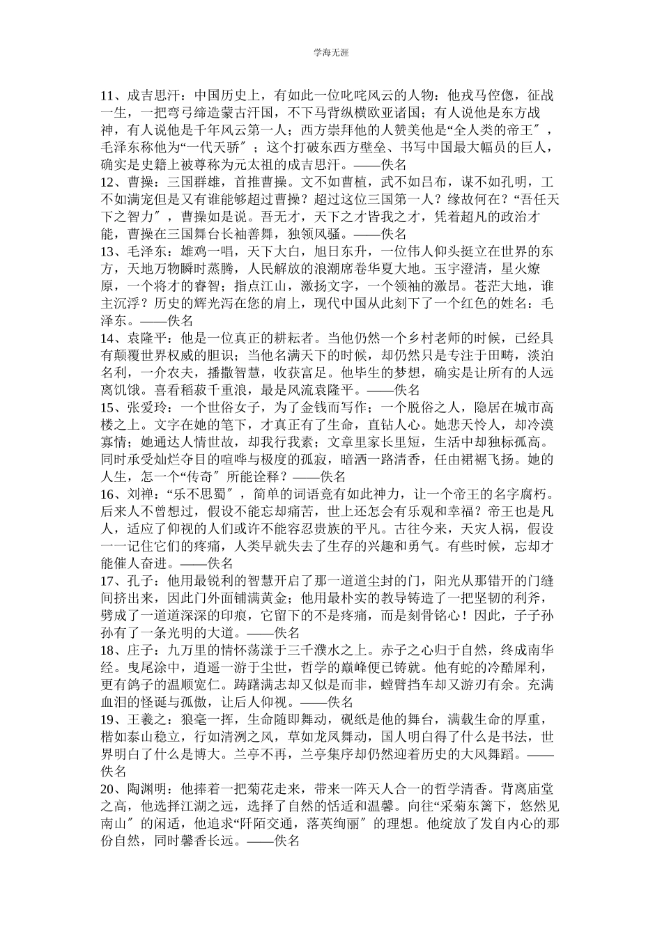 2023年古风作文8篇.docx_第2页