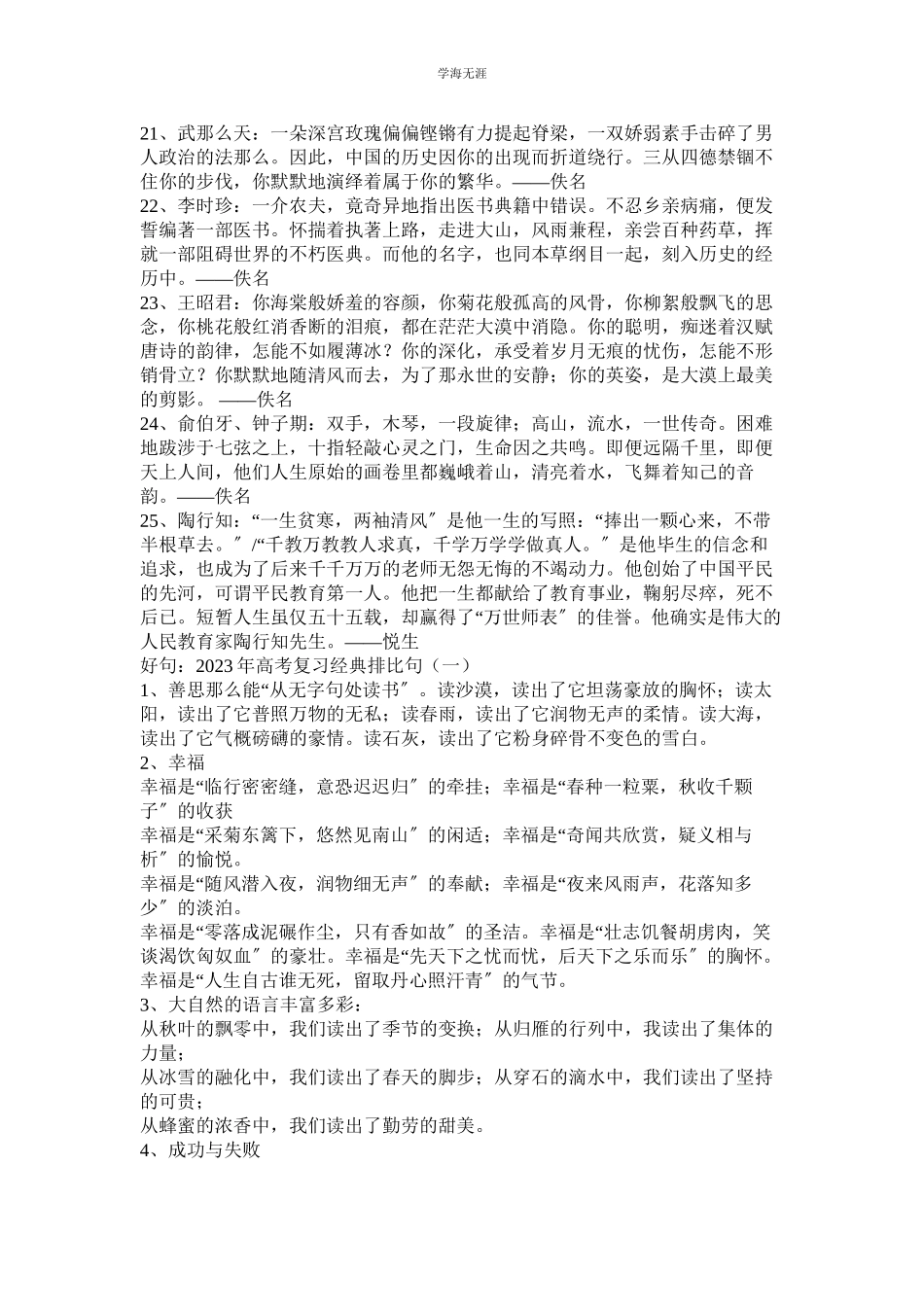 2023年古风作文8篇.docx_第3页