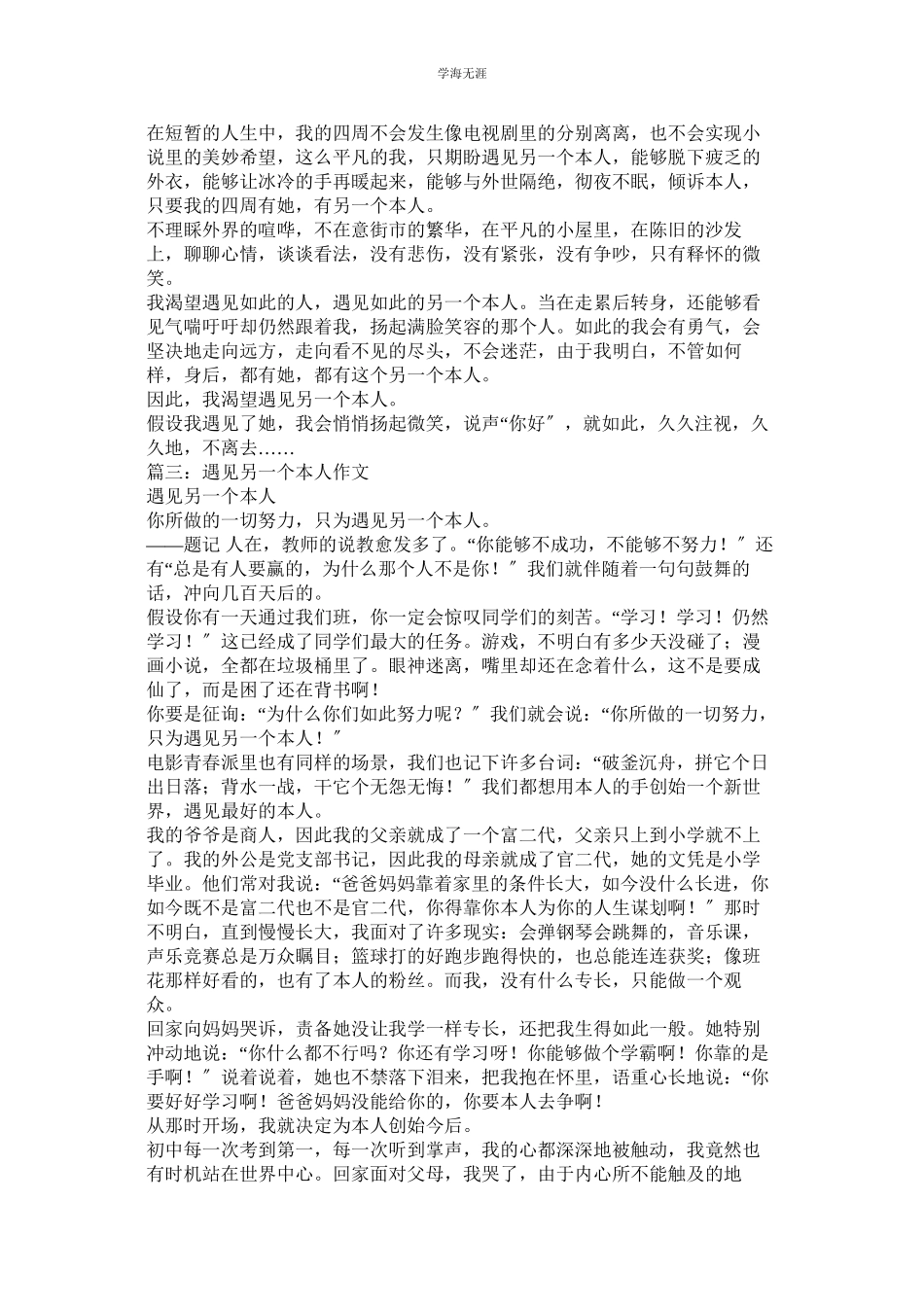 2023年另一个自己作文.docx_第2页