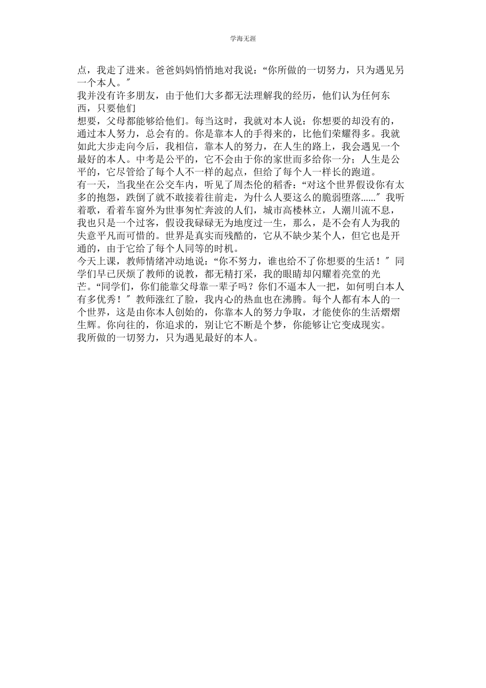 2023年另一个自己作文.docx_第3页