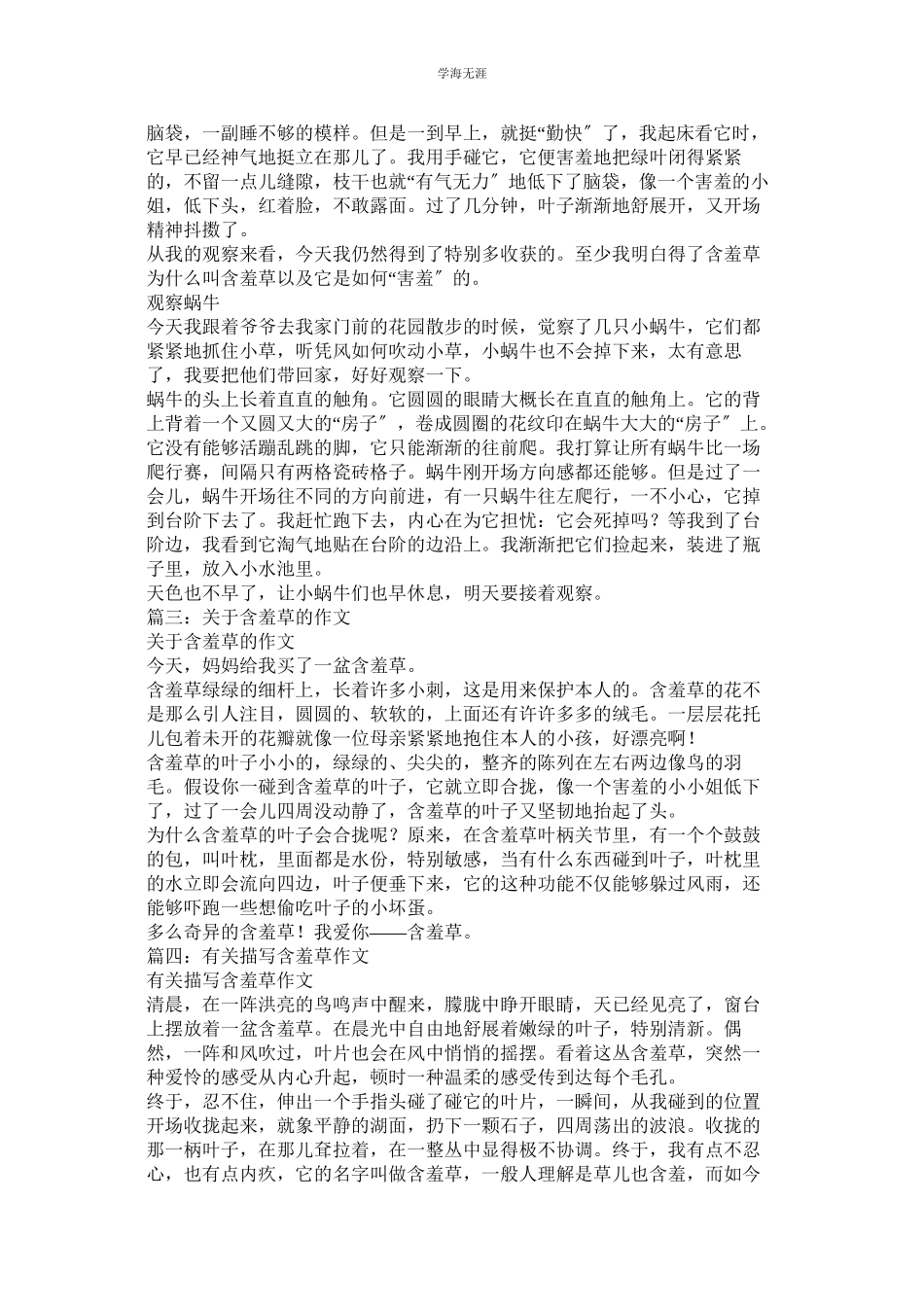 2023年含羞草作文600字.docx_第2页