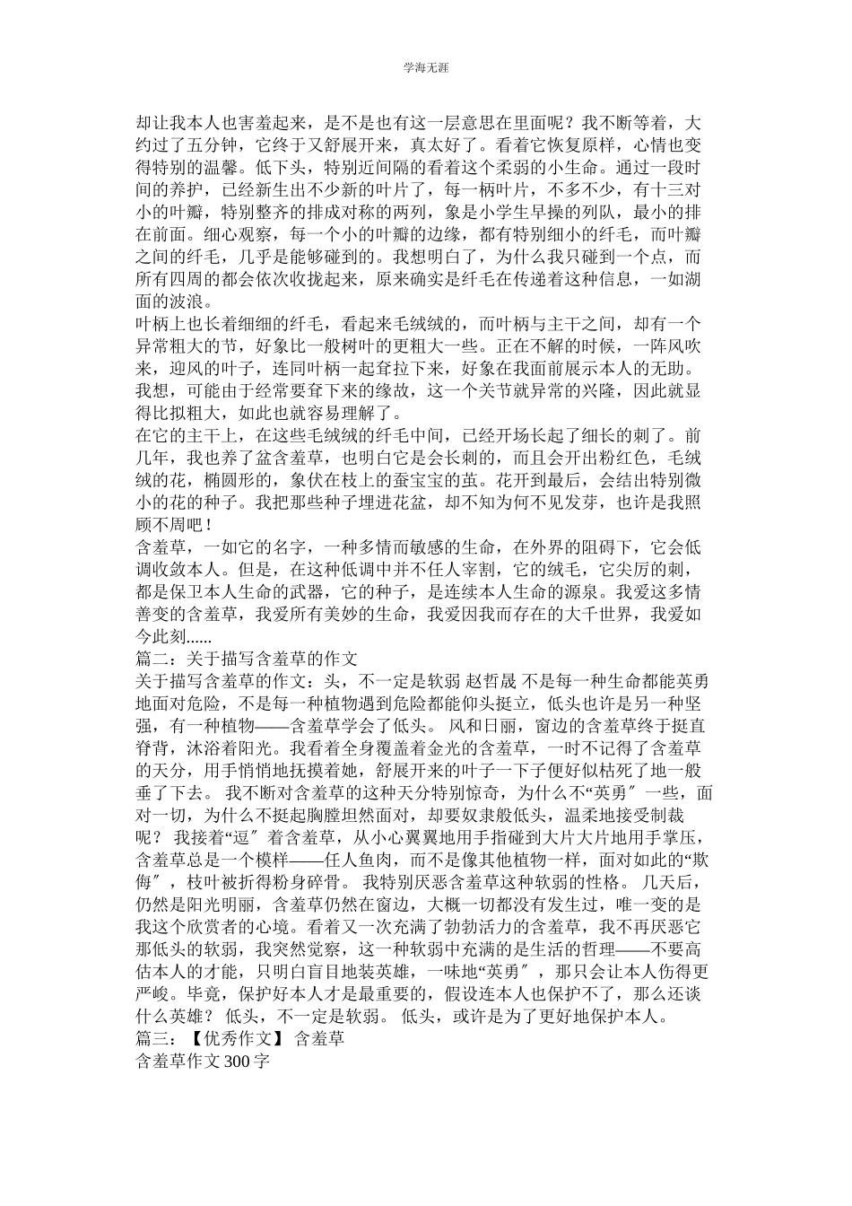 2023年含羞草作文600字.docx_第3页