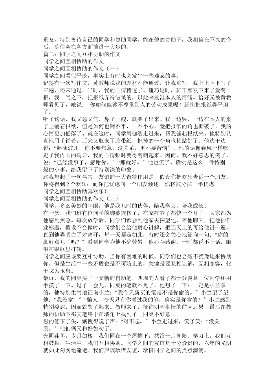 2023年同学之ۥ间作文范文.docx_第2页