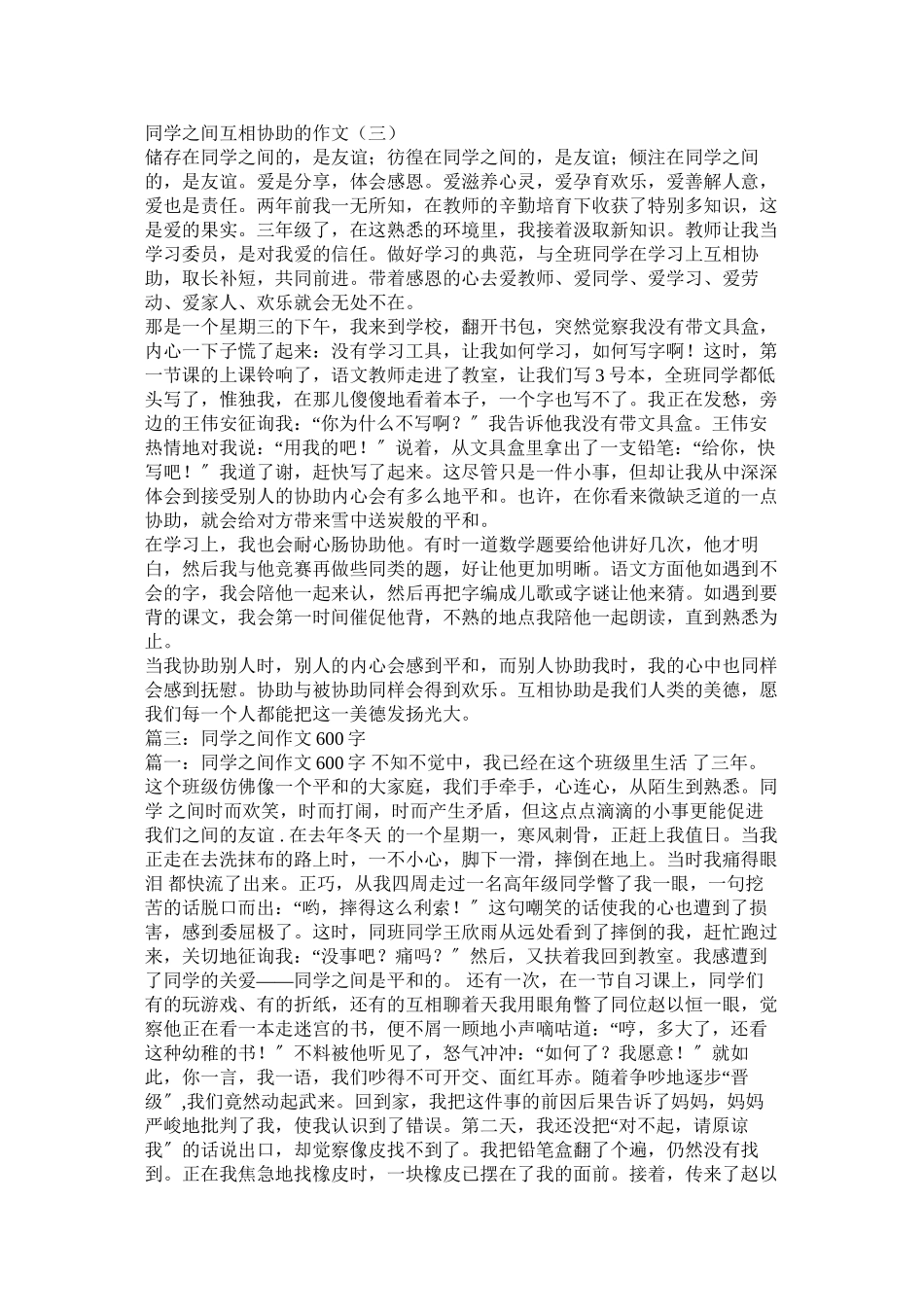 2023年同学之ۥ间作文范文.docx_第3页