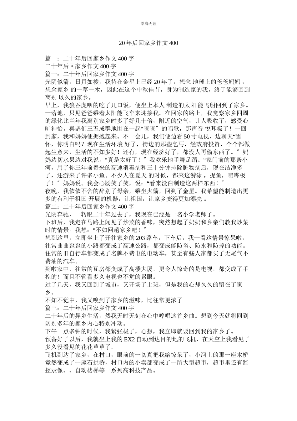2023年后回故ۥ乡作文400.docx_第1页