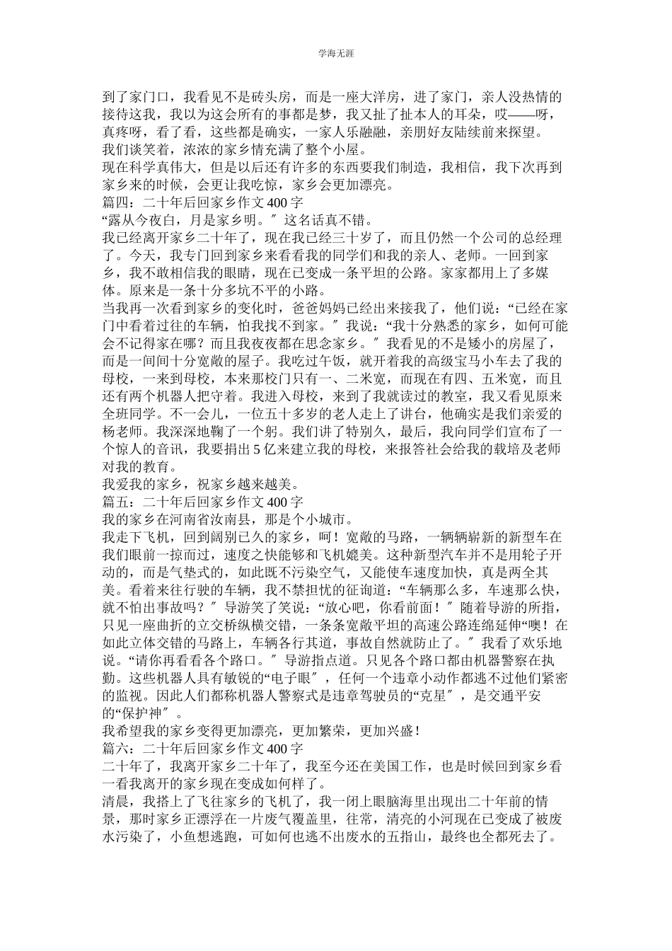 2023年后回故ۥ乡作文400.docx_第2页