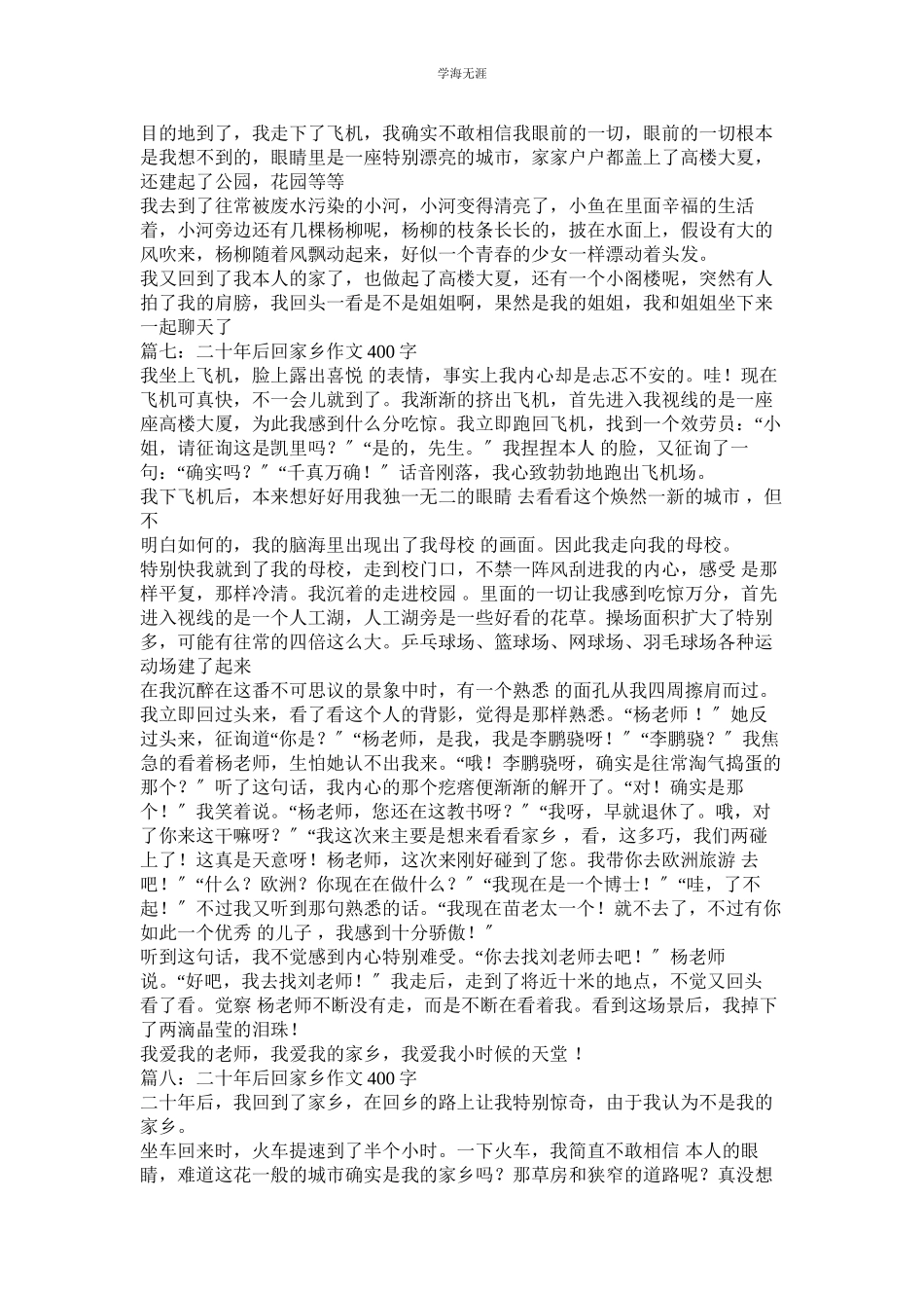 2023年后回故ۥ乡作文400.docx_第3页