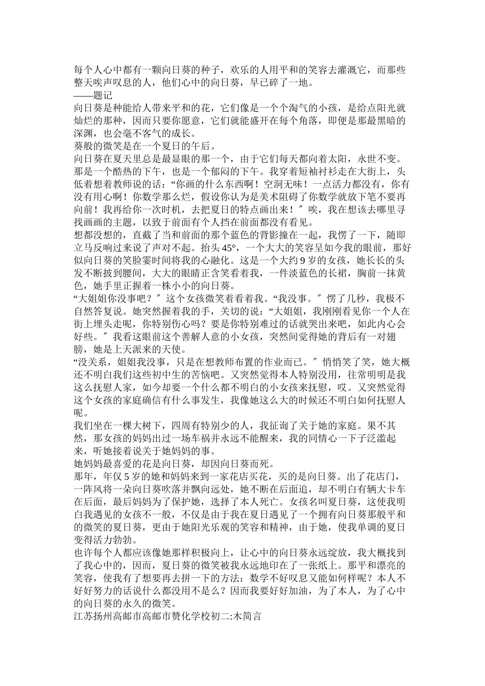 2023年向日葵的微笑作文范文.docx_第2页