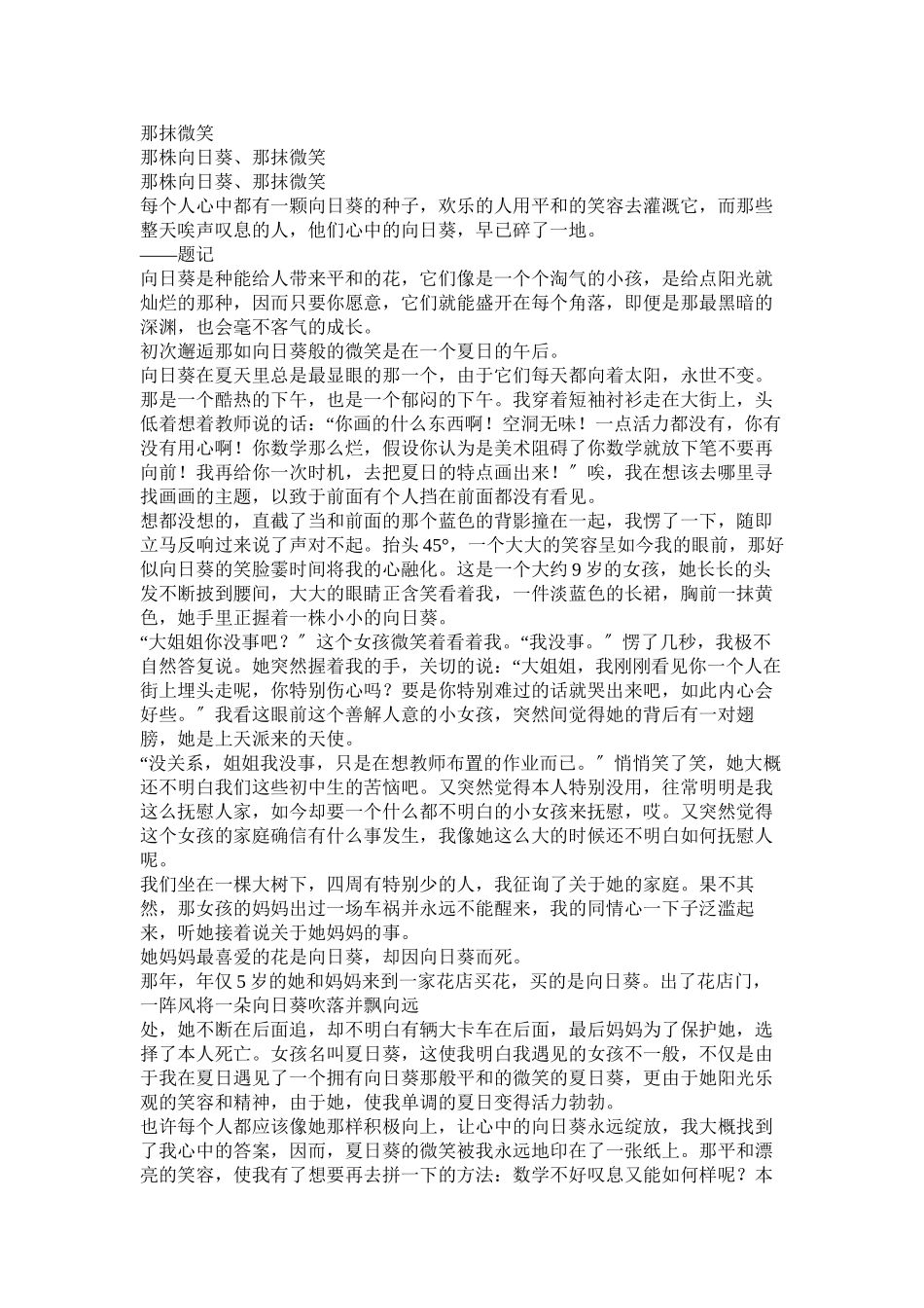 2023年向日葵的微笑作文范文.docx_第3页