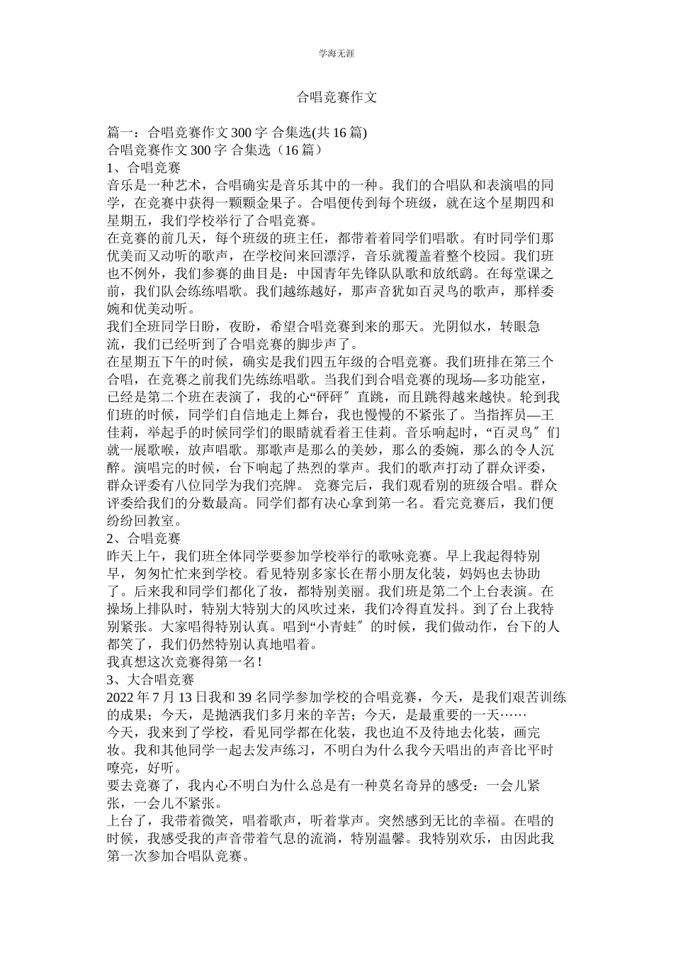 2023年合唱比赛作文.docx_第1页