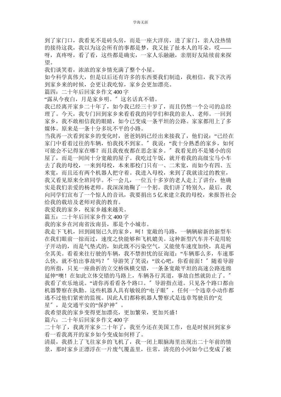 2023年后回故ۥ乡的作文.docx_第2页