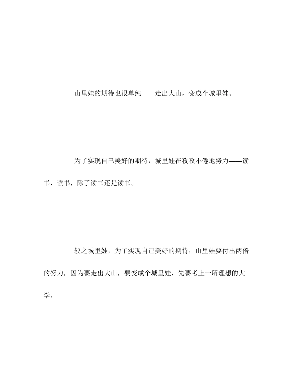2023年四川高考满分作文总有一种期待（2）.docx_第2页