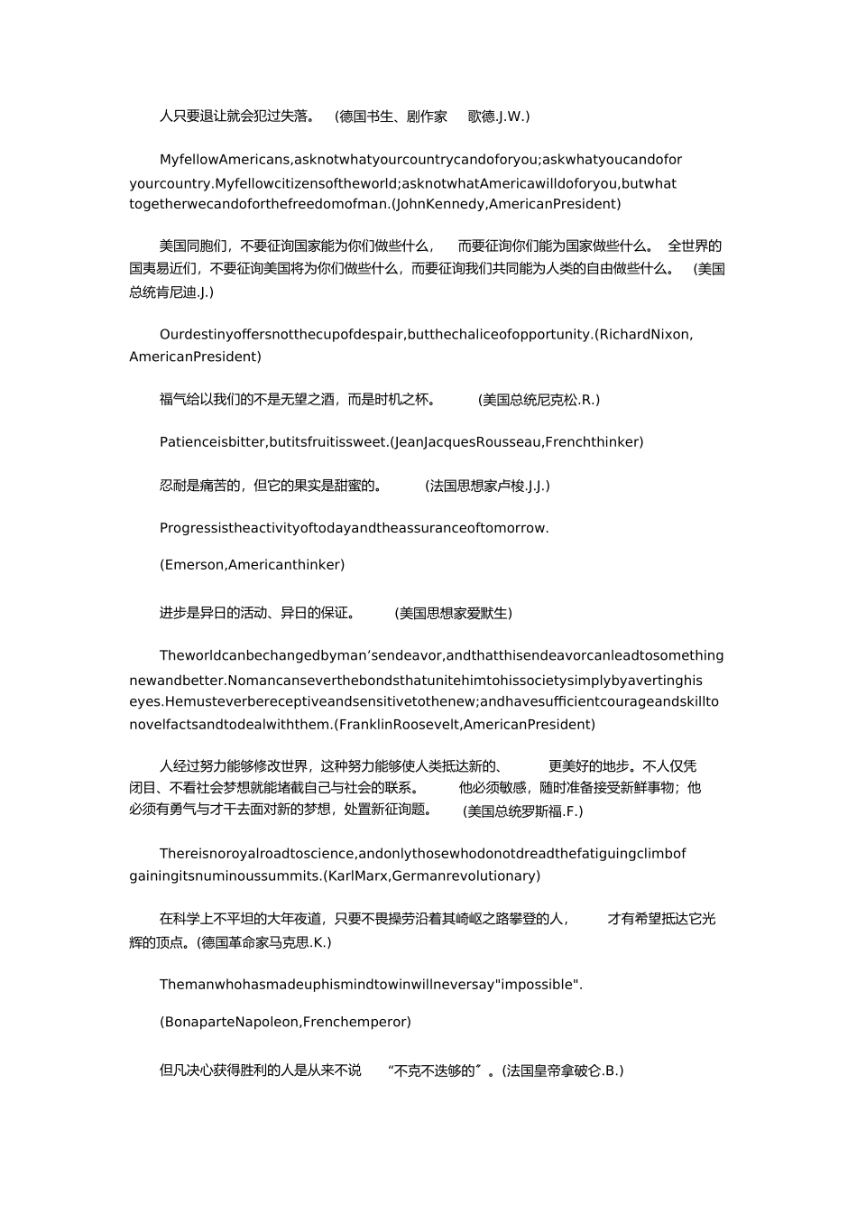 2023年四六级作文中常用到的名人名言.docx_第3页