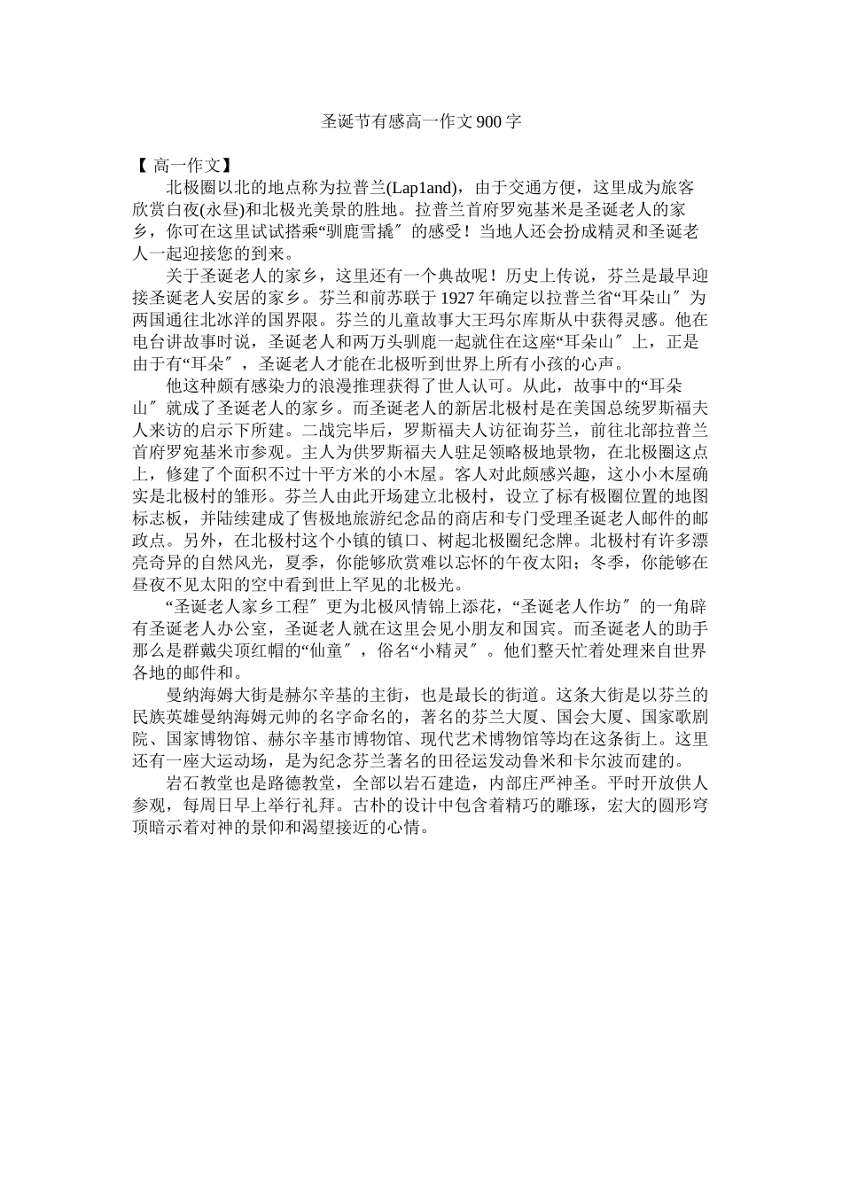 2023年圣诞节ۥ有感高一作文900字范文.docx_第1页