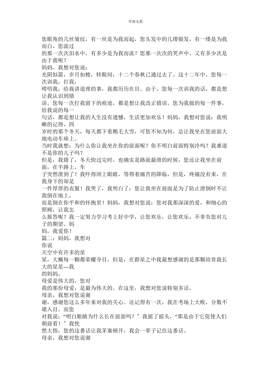2023年妈妈我想对你说作文1000字.docx_第2页