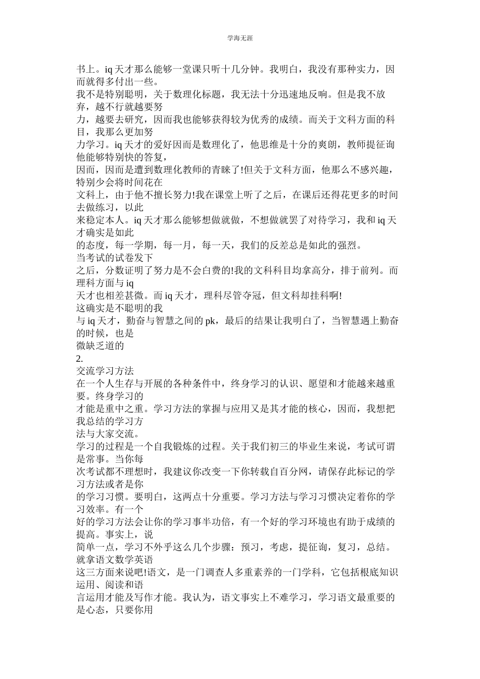 2023年学习的作文百分网.docx_第3页