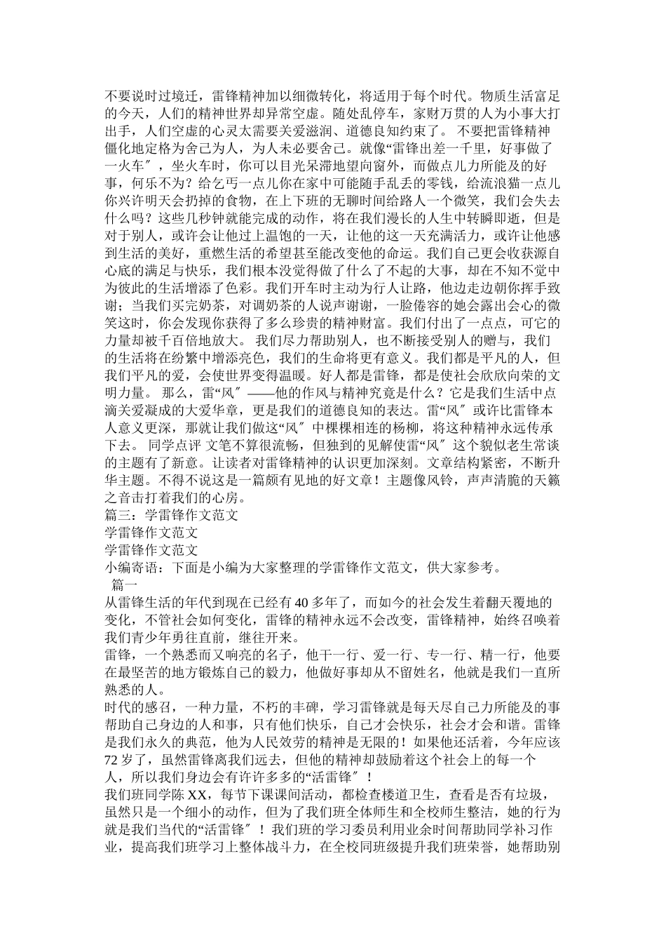 2023年学习雷锋精神作文.docx_第2页