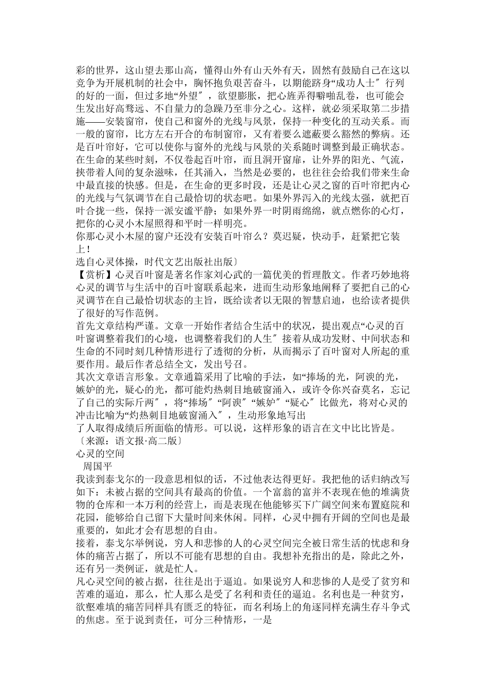 2023年守望心灵的宁静作文.docx_第2页