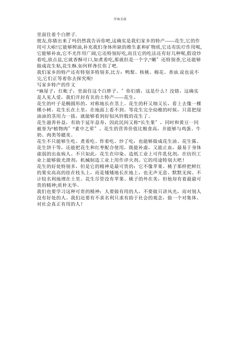 2023年家乡的特产作文.docx_第3页