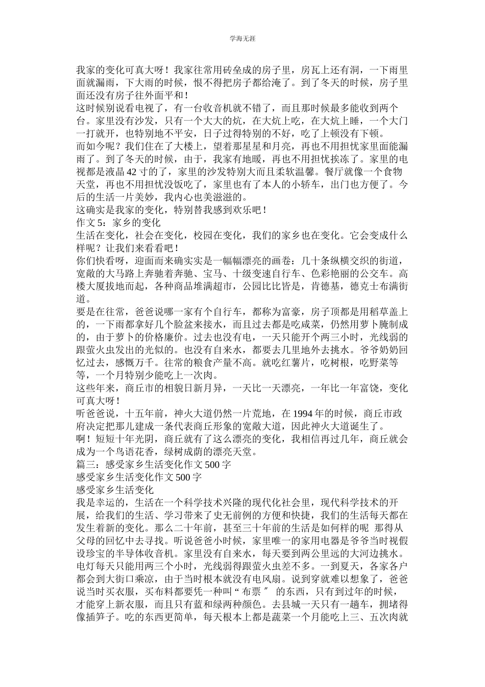 2023年家乡变了作文500字.docx_第3页