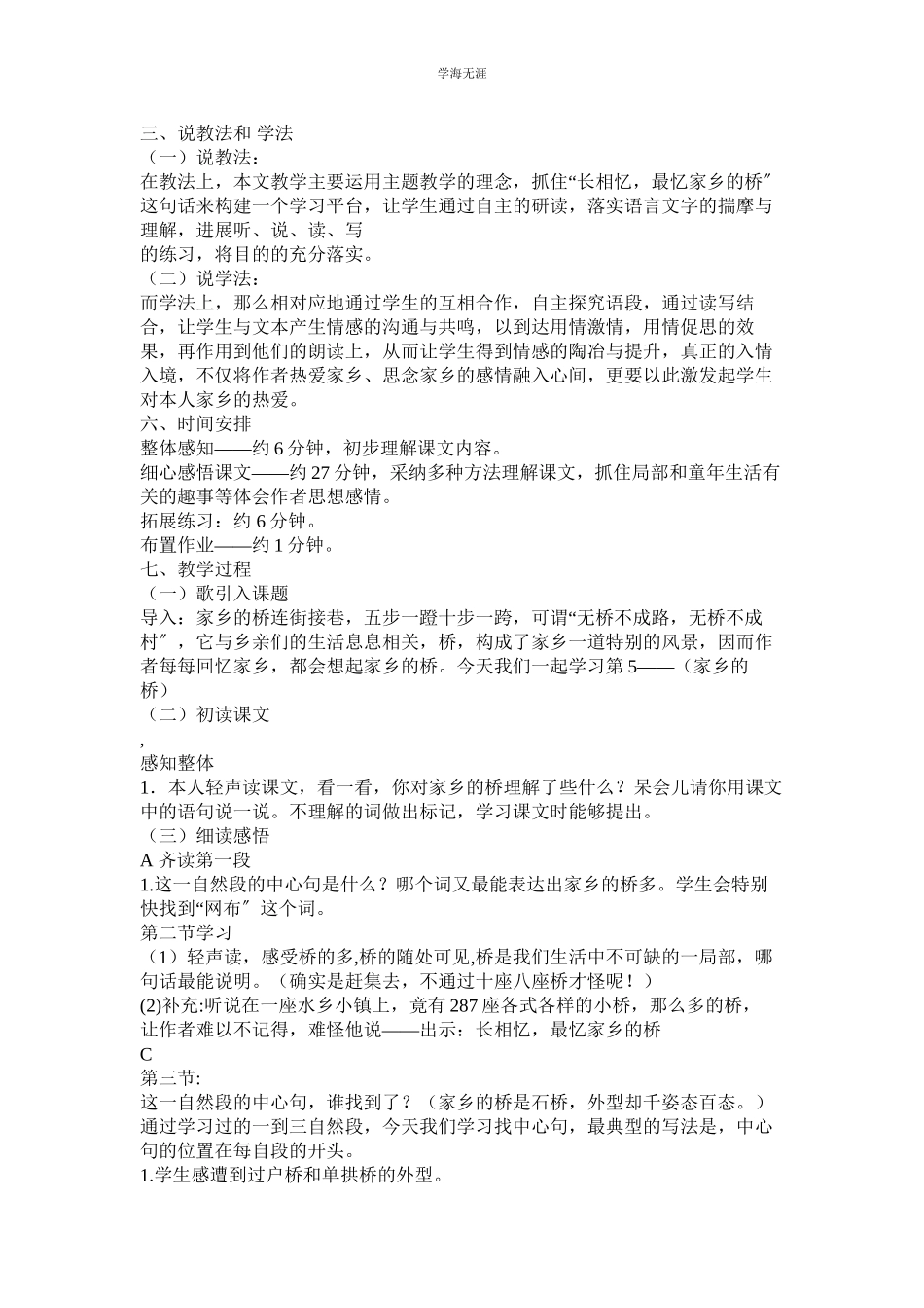 2023年家乡的桥作文300字.docx_第2页