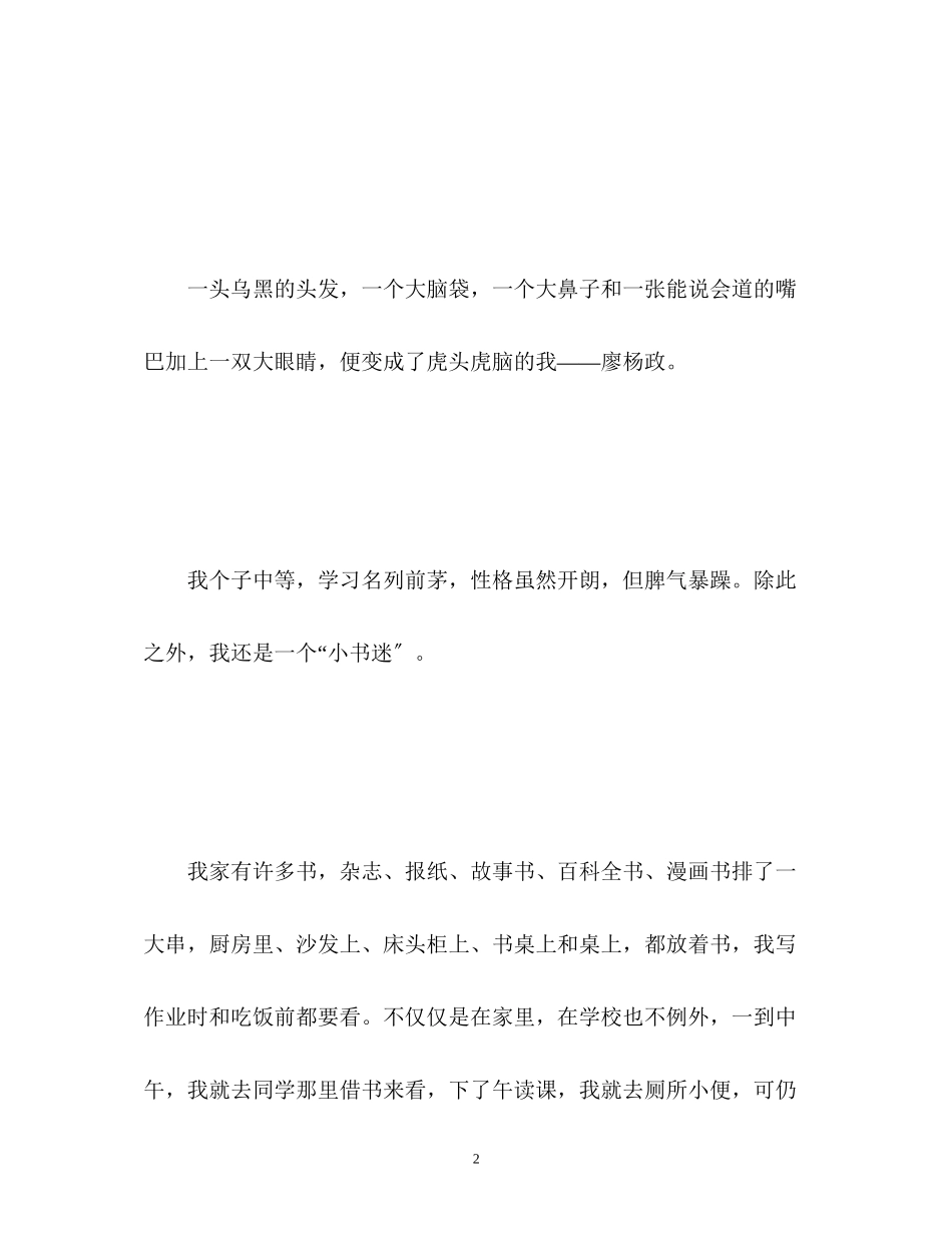2023年学生自我介绍作文400字.docx_第2页