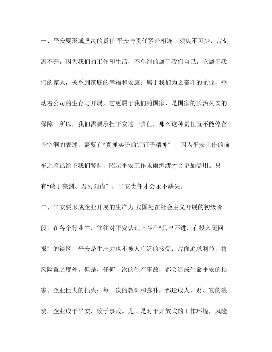 2023年守望作文整理公司安全征文守望安全祈祷平安.docx_第2页