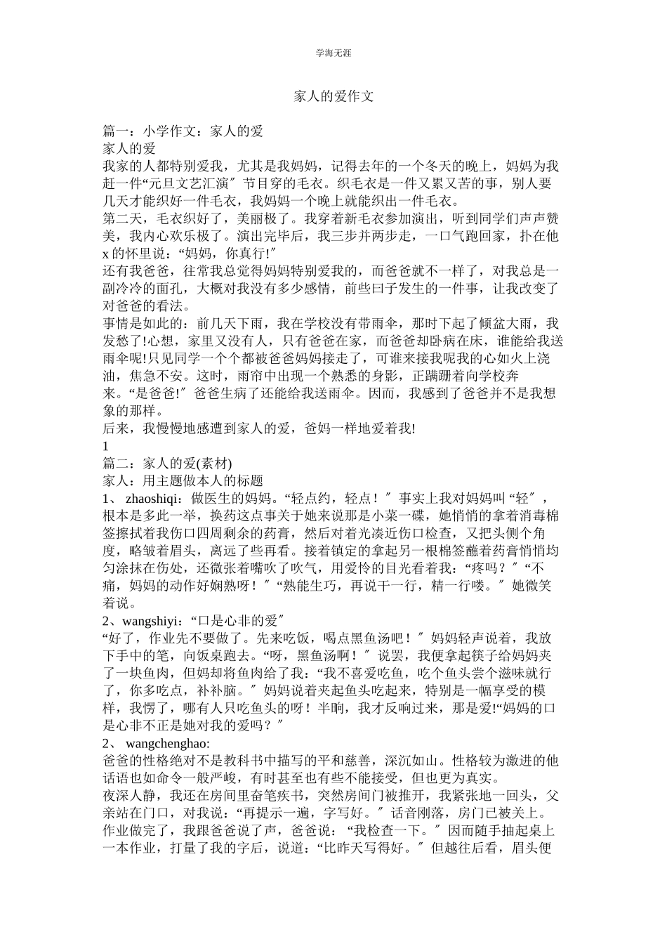 2023年家人的爱作文.docx_第1页