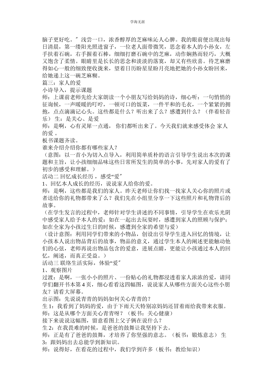 2023年家人的爱作文.docx_第3页