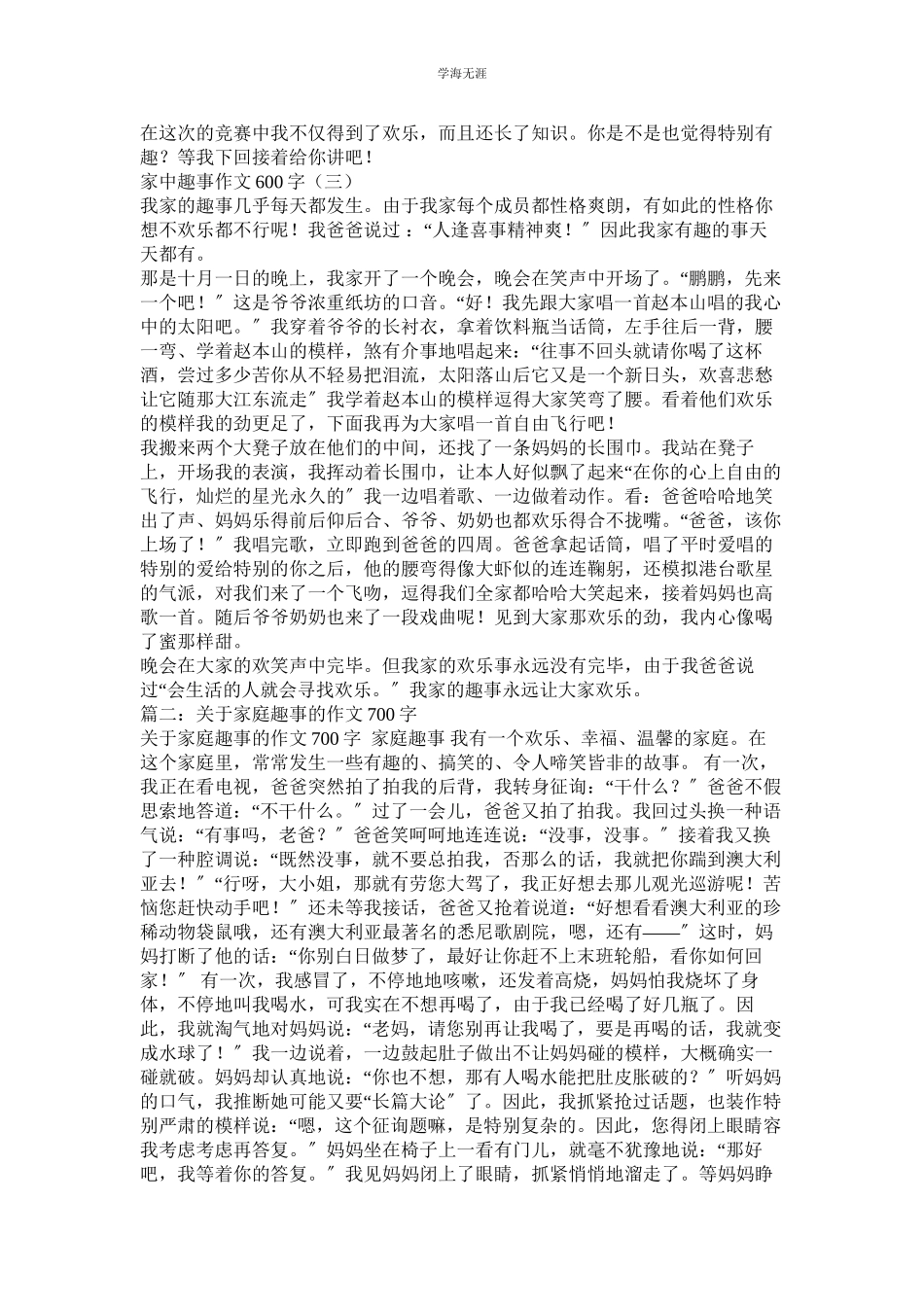 2023年家庭趣事初中作文600字6篇.docx_第2页