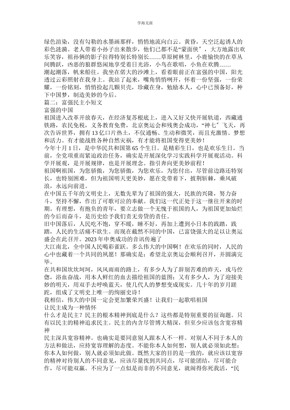 2023年富强富强的作文范文.docx_第2页