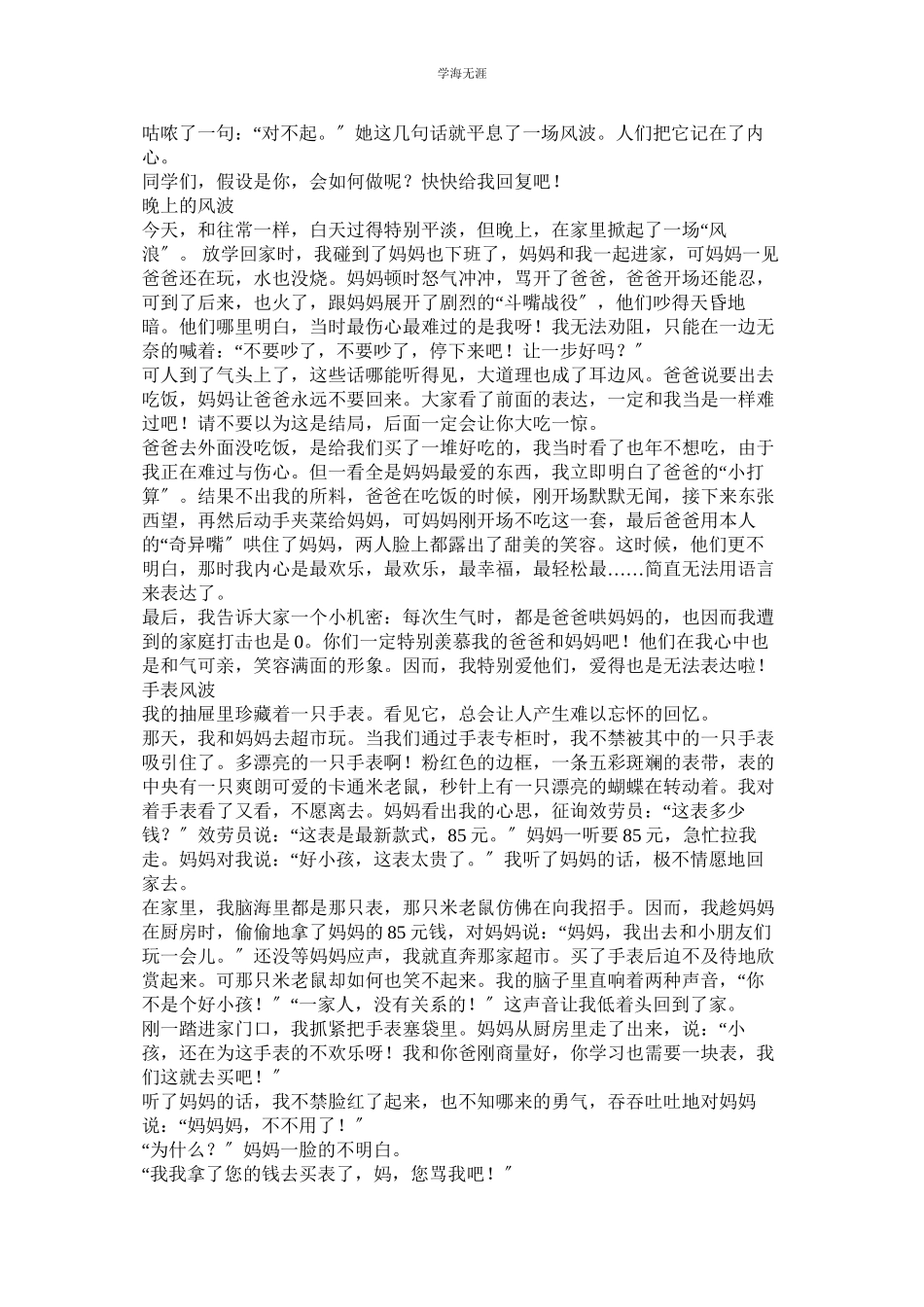 2023年家庭风波作文800字.docx_第2页