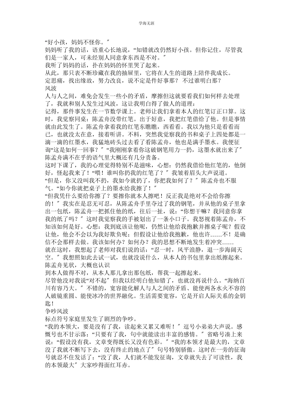 2023年家庭风波作文800字.docx_第3页