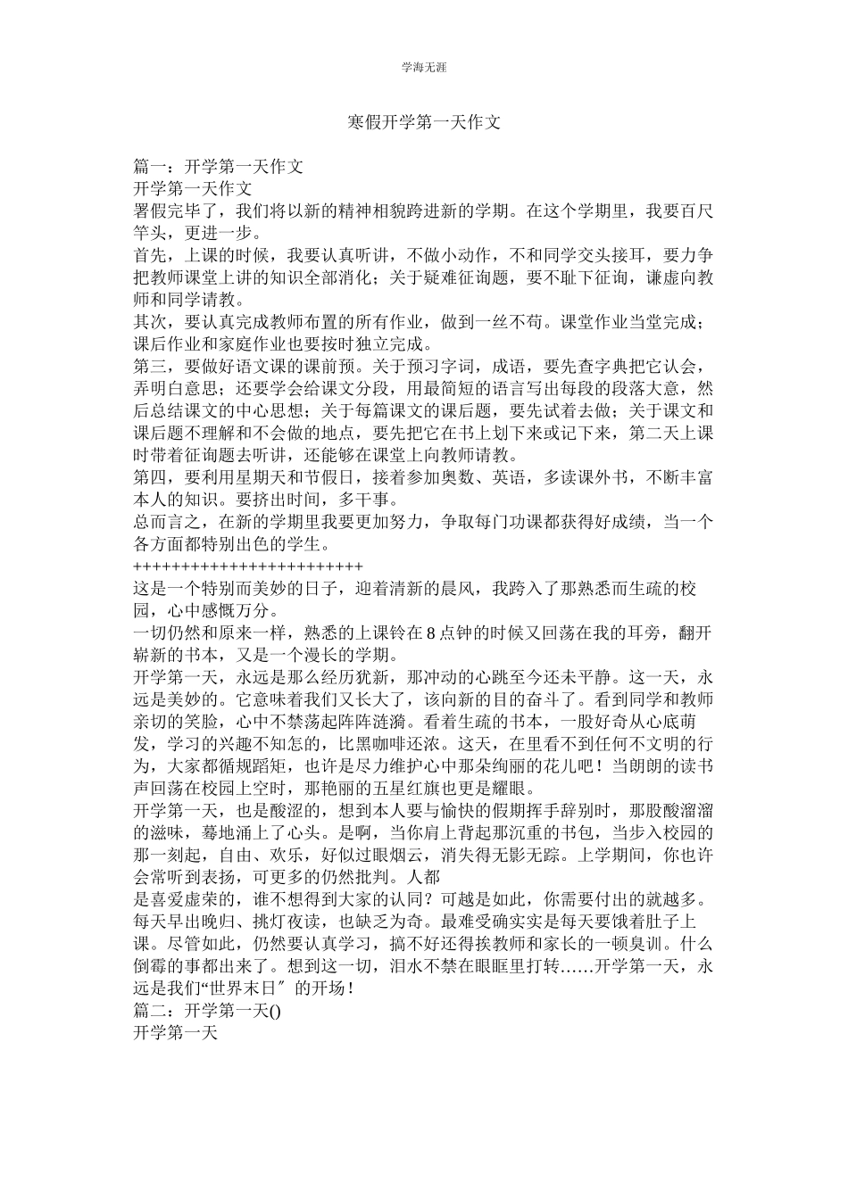 2023年寒假开学第一天作文.docx_第1页