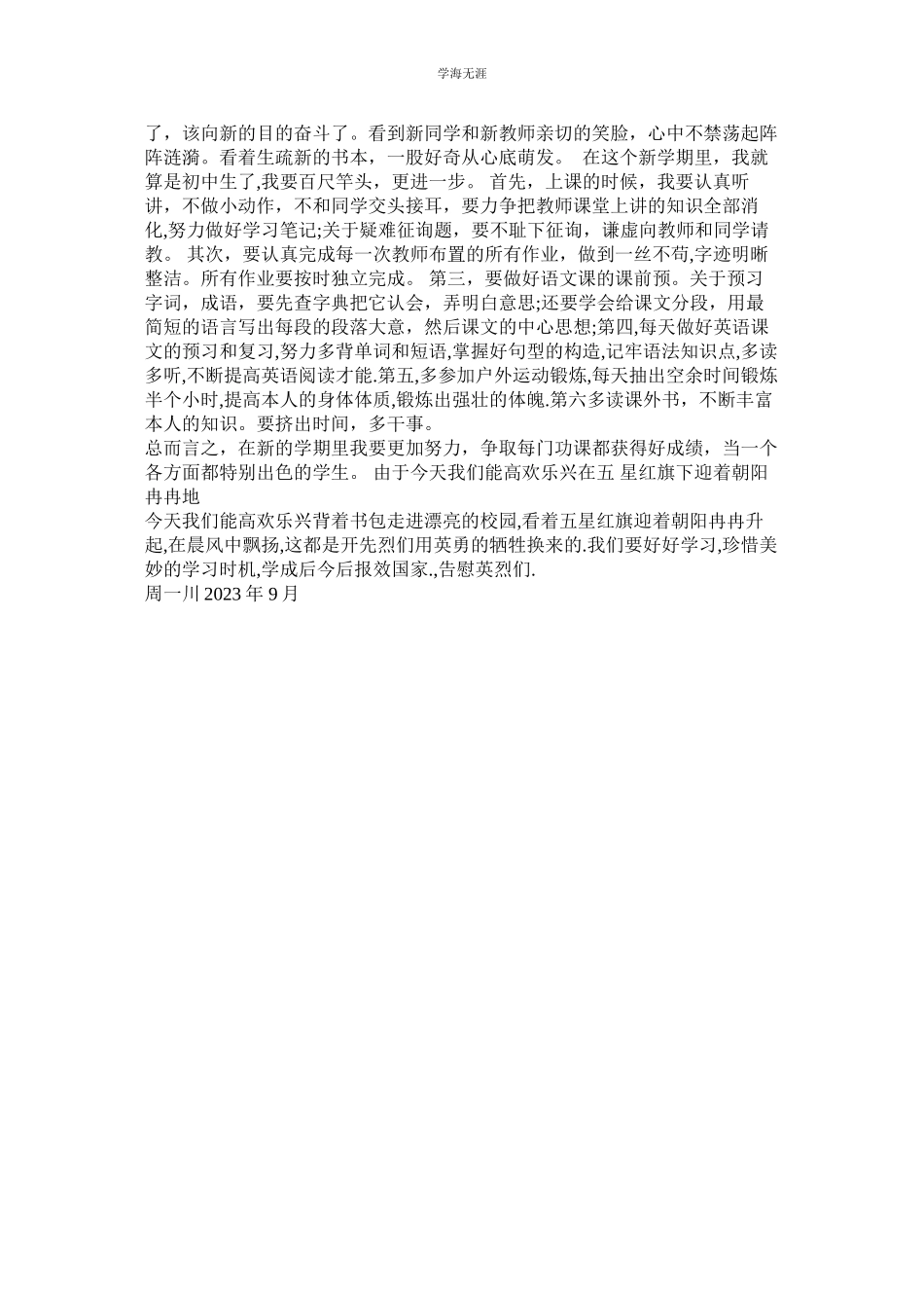 2023年寒假开学第一天作文.docx_第3页