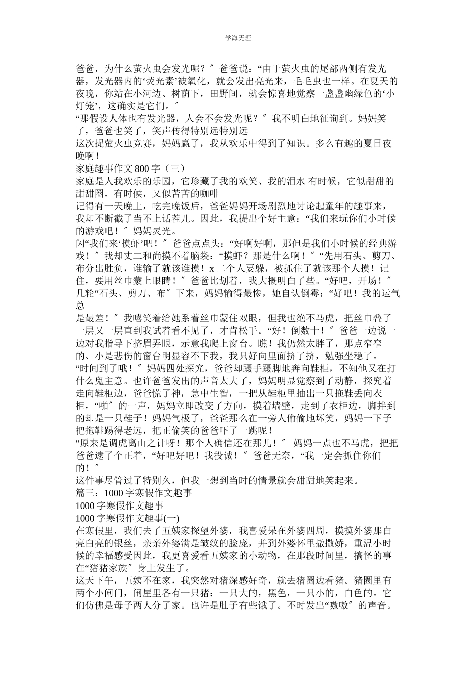 2023年寒假趣事作文800字7篇.docx_第3页