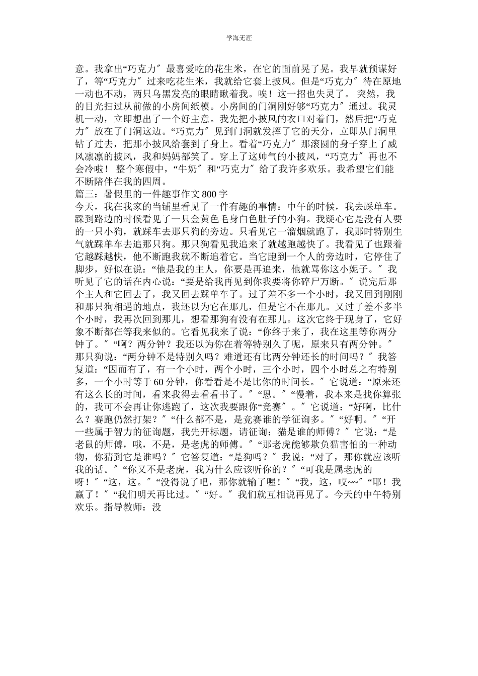 2023年寒假趣事作文800字.docx_第2页