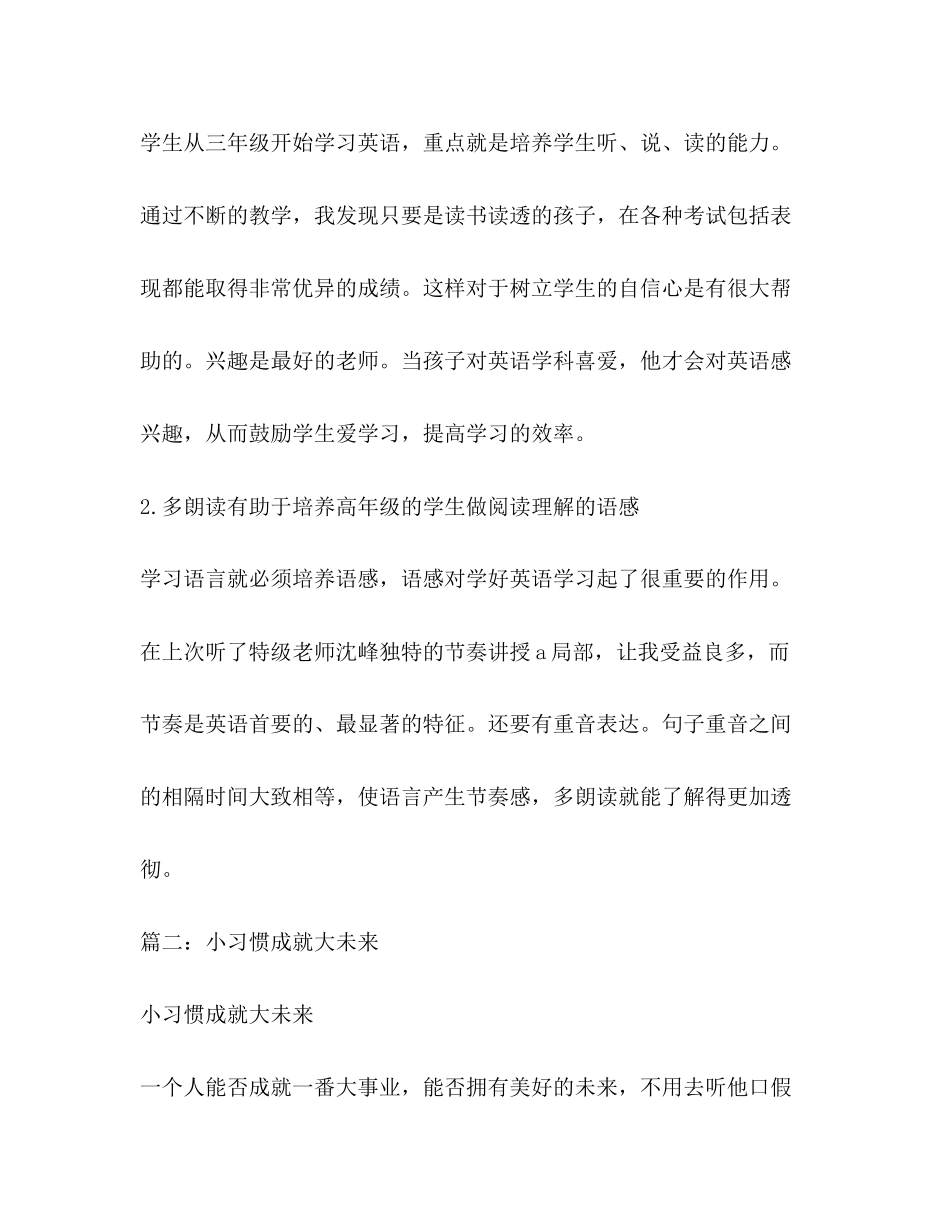 2023年小习惯成就大未来作文500字.docx_第2页