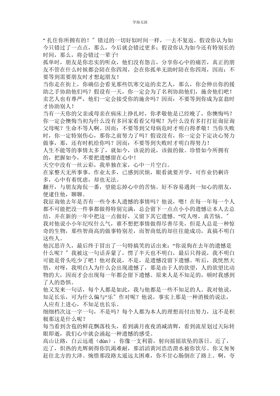 2023年尊严的作文400.docx_第3页