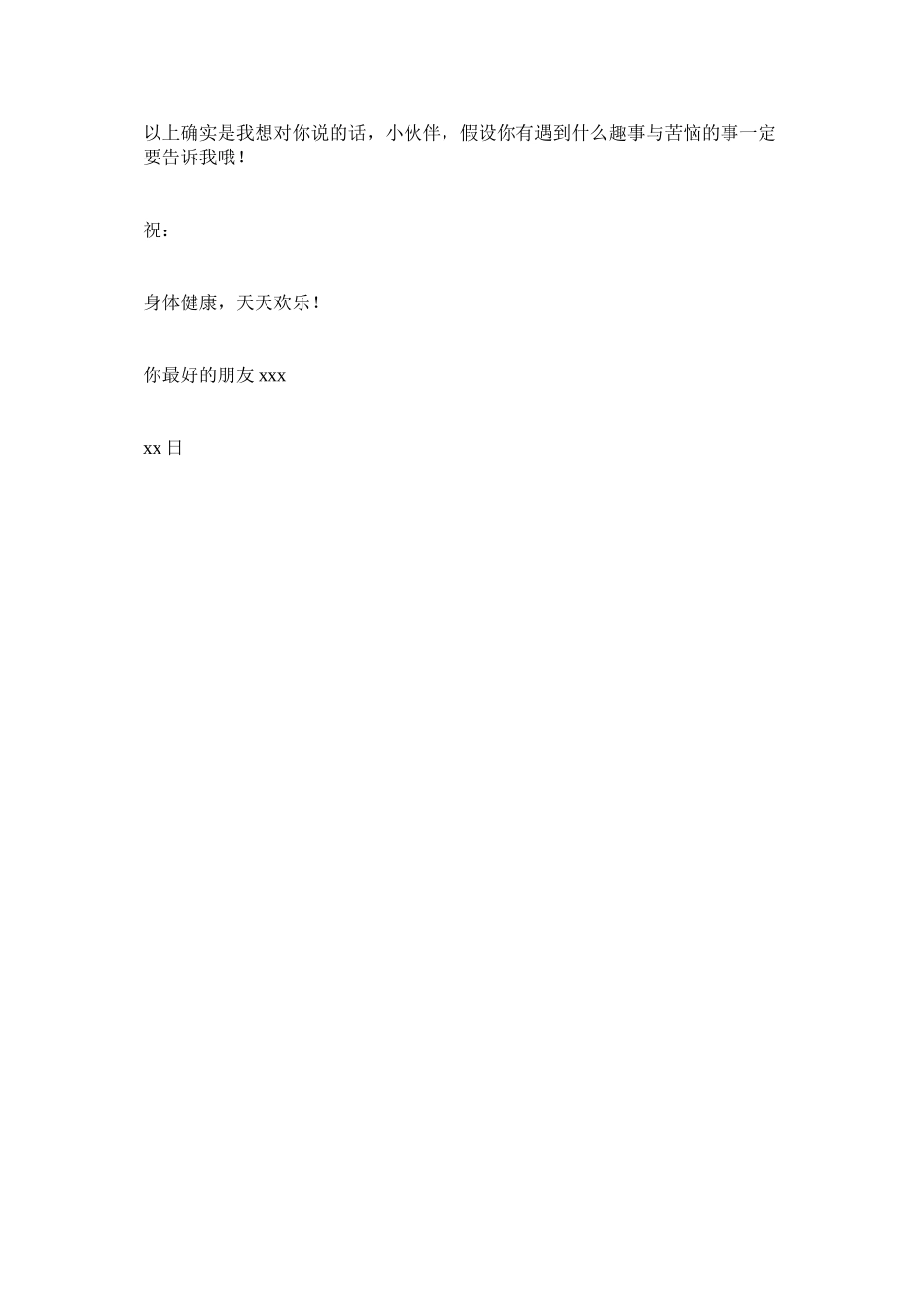 2023年小伙伴关于朋友的作文800字_书信范文.docx_第2页