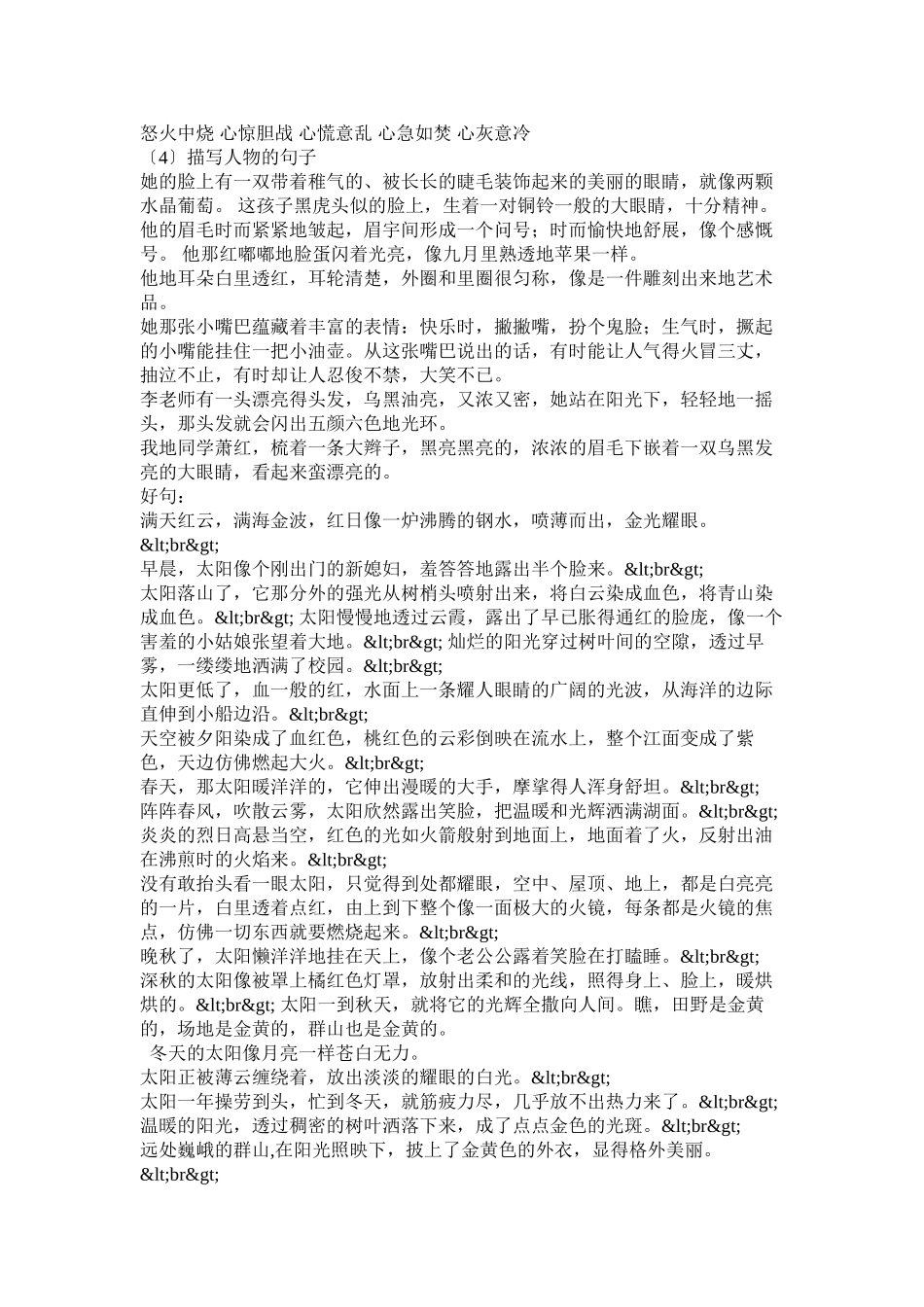 2023年小学作文好词好句好段.docx_第2页