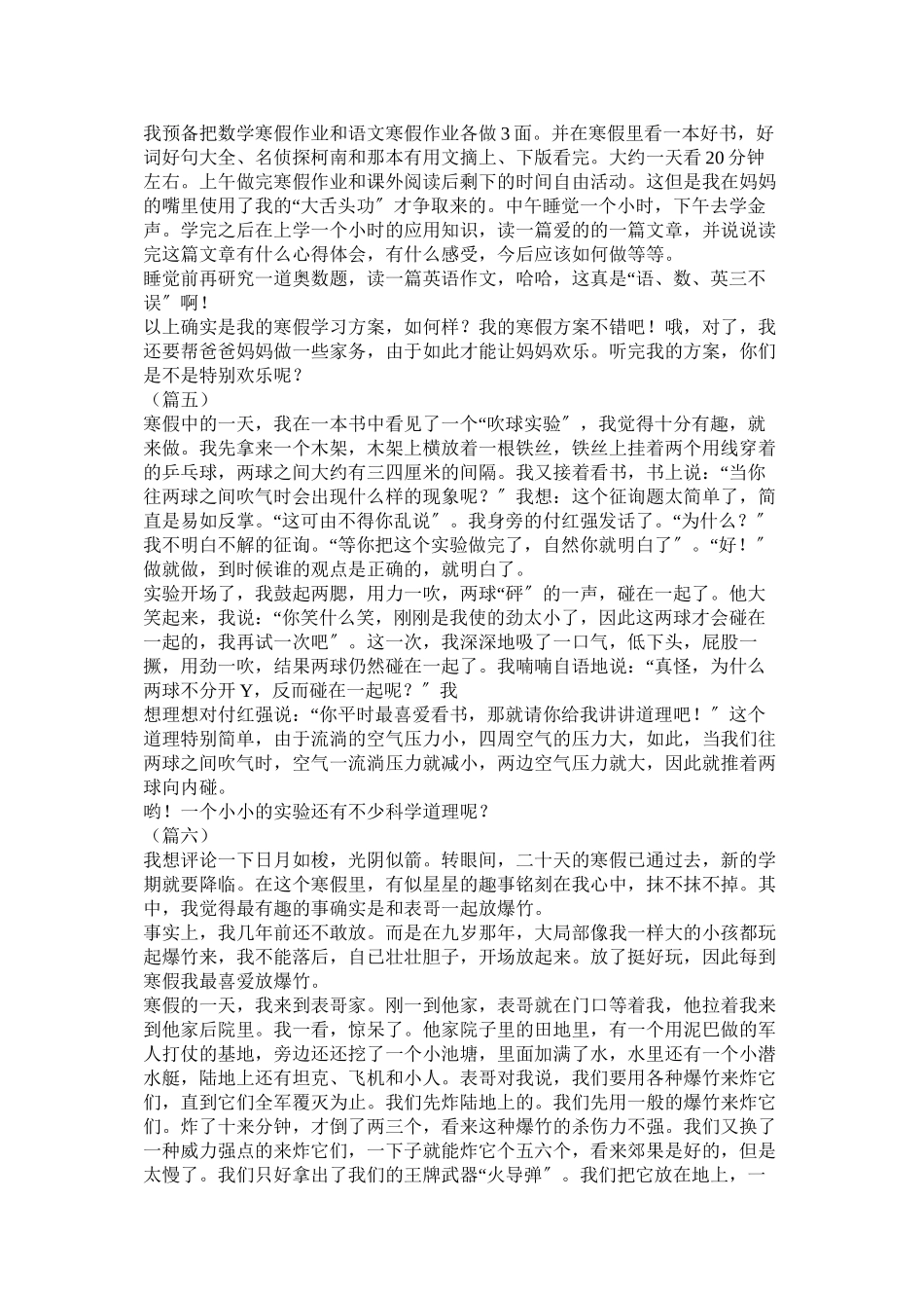 2023年小学寒假作文素材集锦范文.docx_第3页