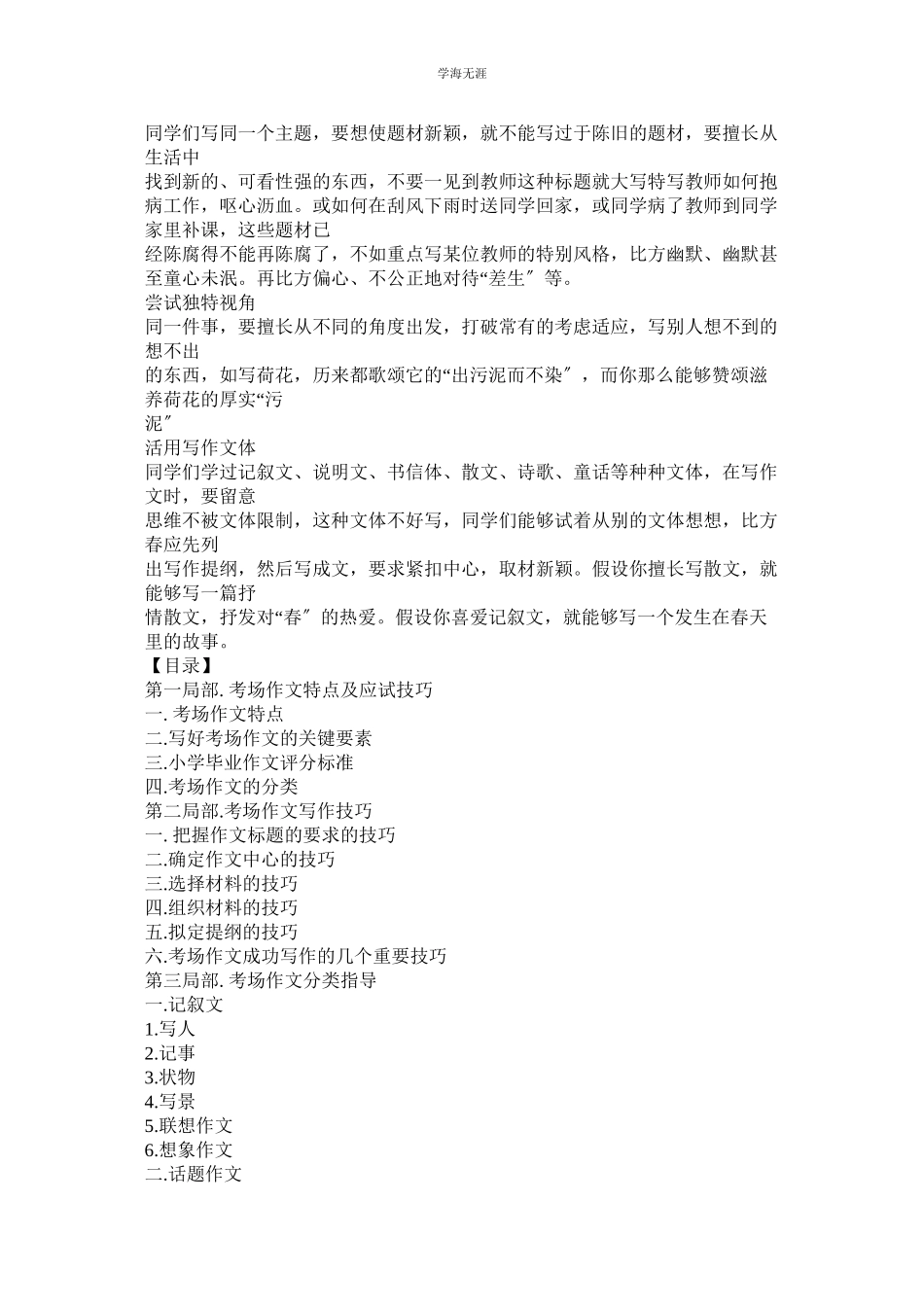 2023年小学毕业的作文.docx_第2页