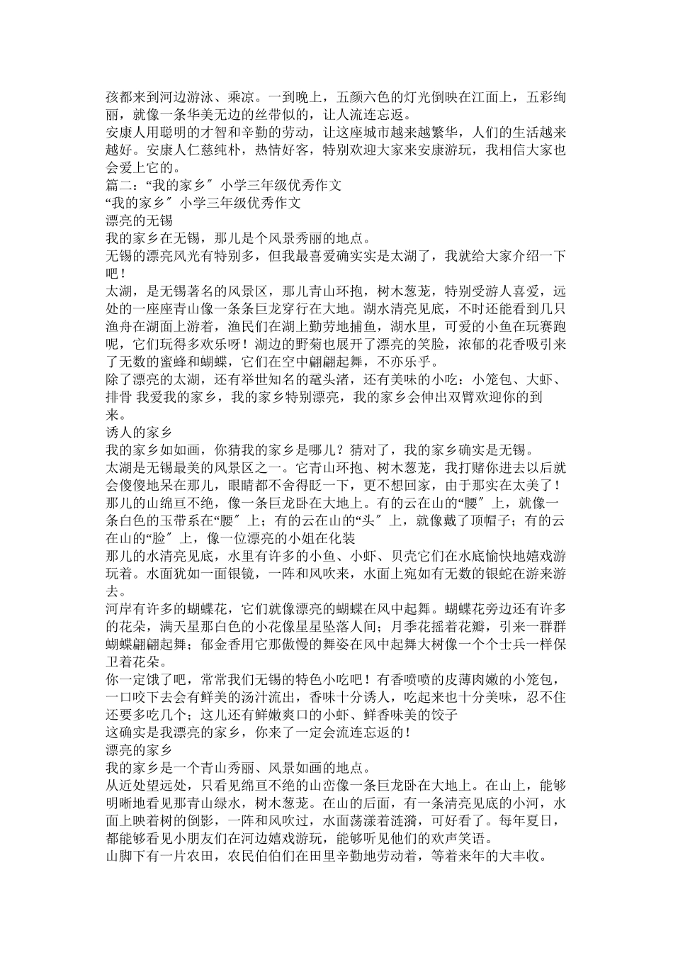 2023年小学生优秀作文《我的家乡》范文.docx_第2页