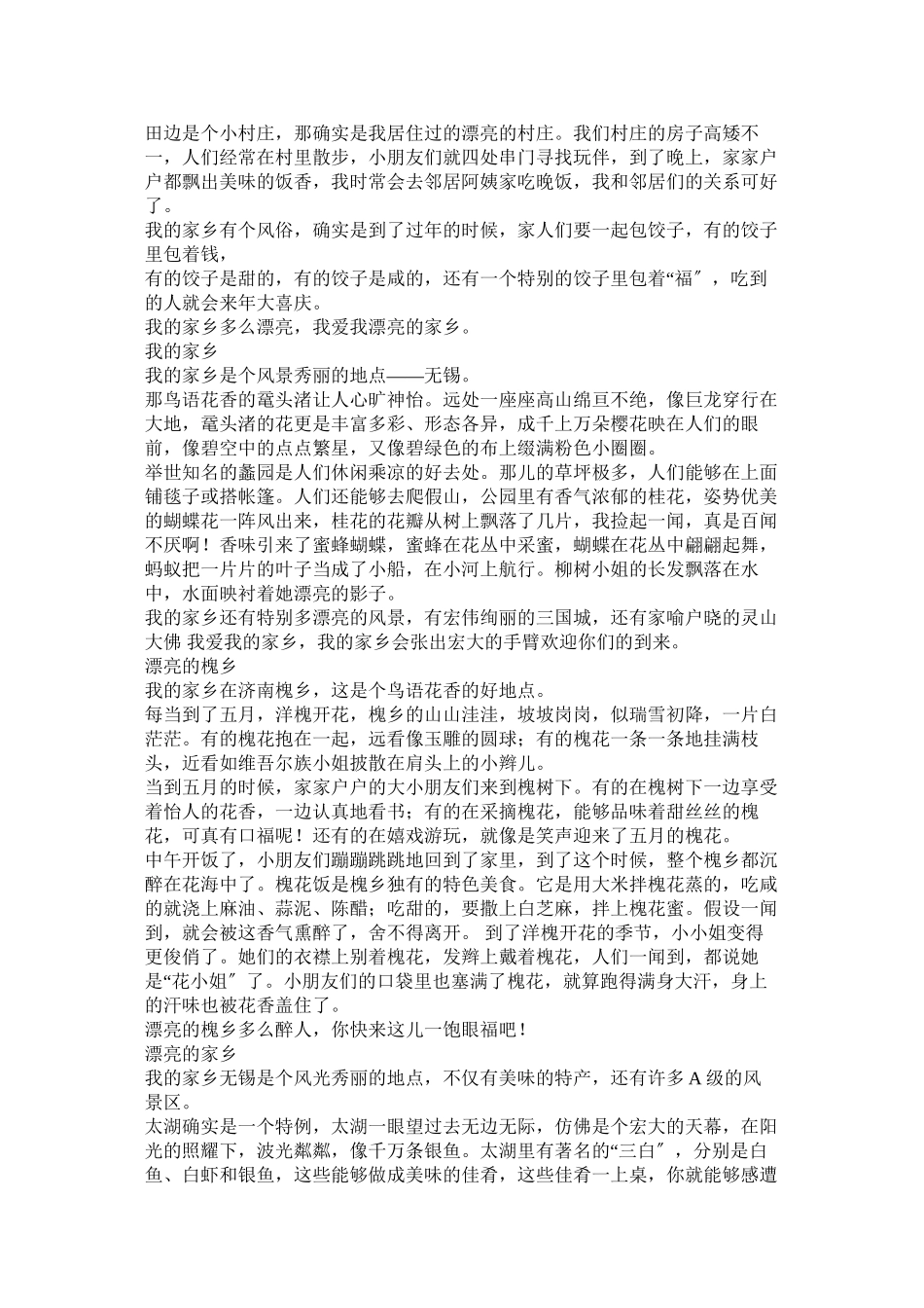 2023年小学生优秀作文《我的家乡》范文.docx_第3页