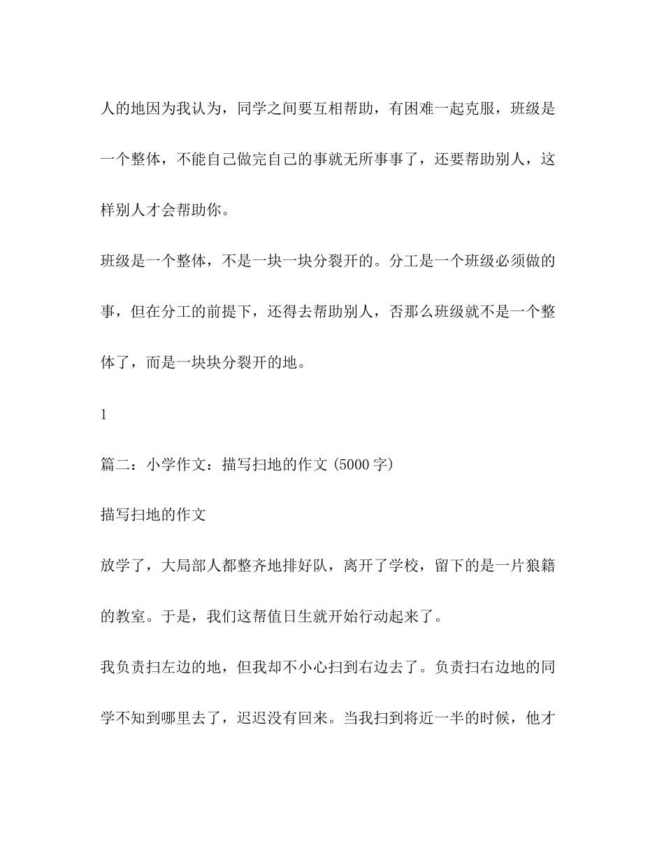 2023年小学生作文拖地.docx_第2页