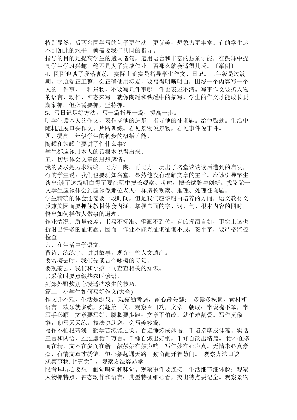 2023年小学生怎样才能写好作文.docx_第2页